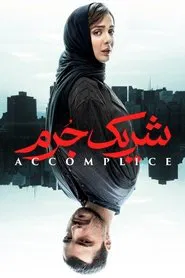 Poster da série Accomplice