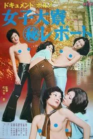 Document porno: Joshidaisei ryô maruhi report movie poster