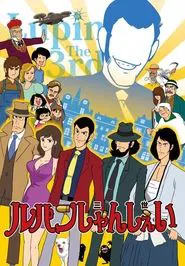 Lupin Shanshei tv show poster