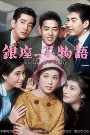 The Ginza Three Boys movie poster