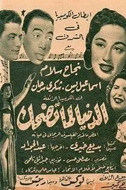 Life when it smiles movie poster