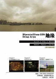 Bipentnilium-250: Place With Me movie poster