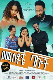 Yemistoche Baloch movie poster