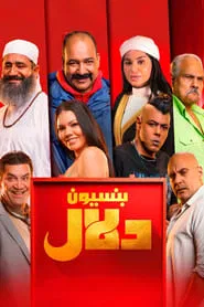 Dalal Pension movie poster