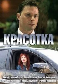 Poster do filme Pretty Girl