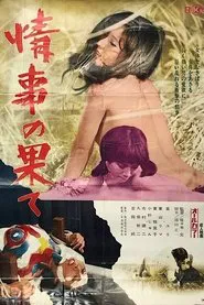 End of a Love Affair movie poster