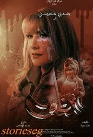 Poster da série Shaghaf