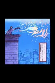 Phish 2013-12-30 MSG movie poster
