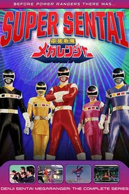 Denji Sentai Megaranger tv show poster