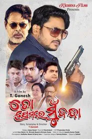 To Premare Mu Bandha movie poster