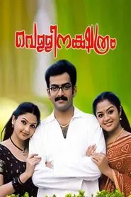 Poster do filme Vellinakshatram