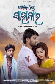 Bajiba Lo Sahanai movie poster