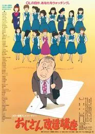 Uncle Remodelling Course movie poster