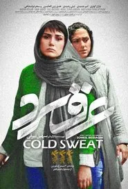 Cold Sweat movie poster