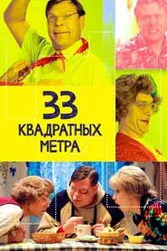 33 square meters tv show poster