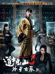 Poster do filme 道士出山3：外星古墓(上)