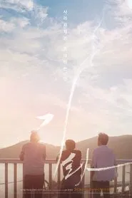 Gi-Hwa movie poster