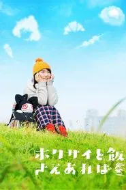 The Meal with Hokusai tv show poster