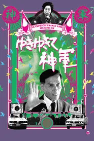 Poster do filme The Emperor's Naked Army Marches On
