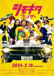 シモキタブレイザー movie poster