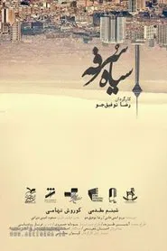 Whooping Cough movie poster