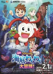 Korasho no Kaitei Wakuwaku Daibouken! Movie movie poster