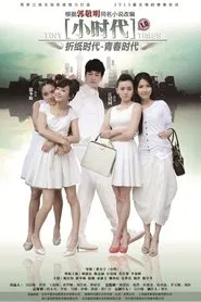 Tiny Times tv show poster