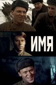 Name movie poster