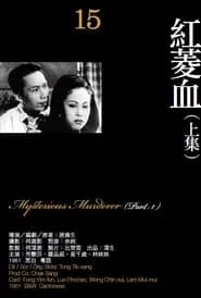 Poster do filme Mysterious Murder, Part One
