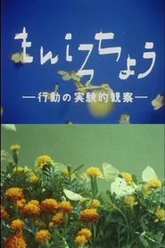 The Cabbage Butterfly movie poster