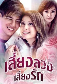 Siang Luang Siang Ruk tv show poster