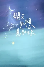 See You Tomorrow tv show poster