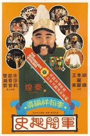 Poster do filme The Scandalous Warlord