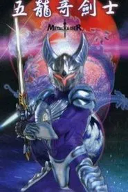 Metal Kaiser movie poster