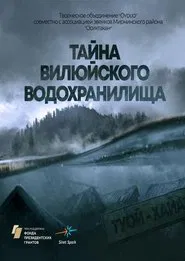 Secret of the Bülüü Reservoir movie poster
