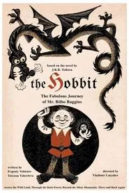 The Fabulous Journey of Mr. Bilbo Baggins, the Hobbit, Across the Wild Land, Through the Dark Forest, Beyond the Misty Mountains. There and Back Again movie poster