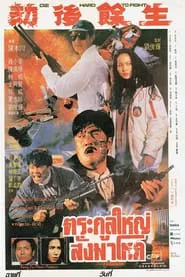 Poster do filme Come from China