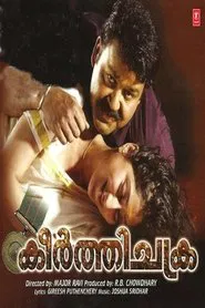 Keerthi Chakra movie poster