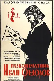 First Printer Ivan Fedorov movie poster