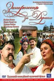 Запорожець за Дунаєм movie poster