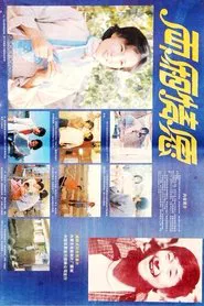 两厢情愿 movie poster