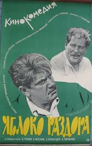 Yabloko razdora movie poster