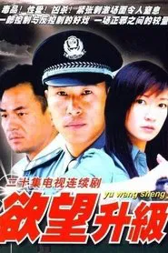 Desire To Upgrade tv show poster