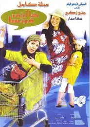 Poster do filme Auntie Faransa