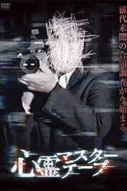 Paranormal Master Tape movie poster