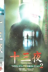 Thirteen Nights - Jiro Tsunoda's True Horror Collection 2 movie poster