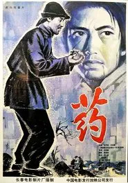 Poster do filme Medicine