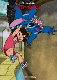 Stitch & Ai tv show poster