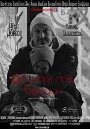 Love, Boyden movie poster