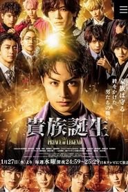 Aristocratic Birth -PRINCE OF LEGEND- tv show poster
